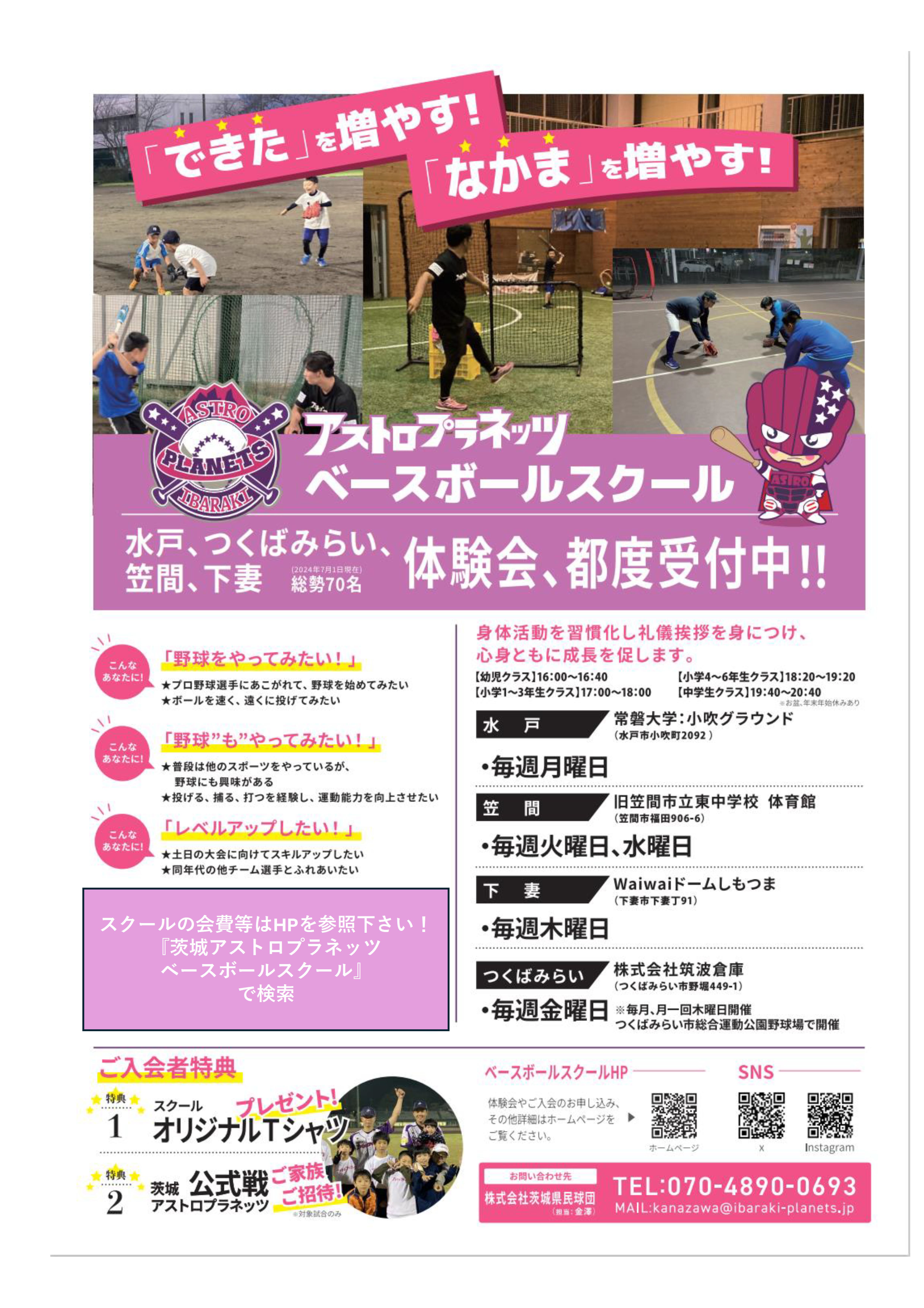 スクール体験会チラシ