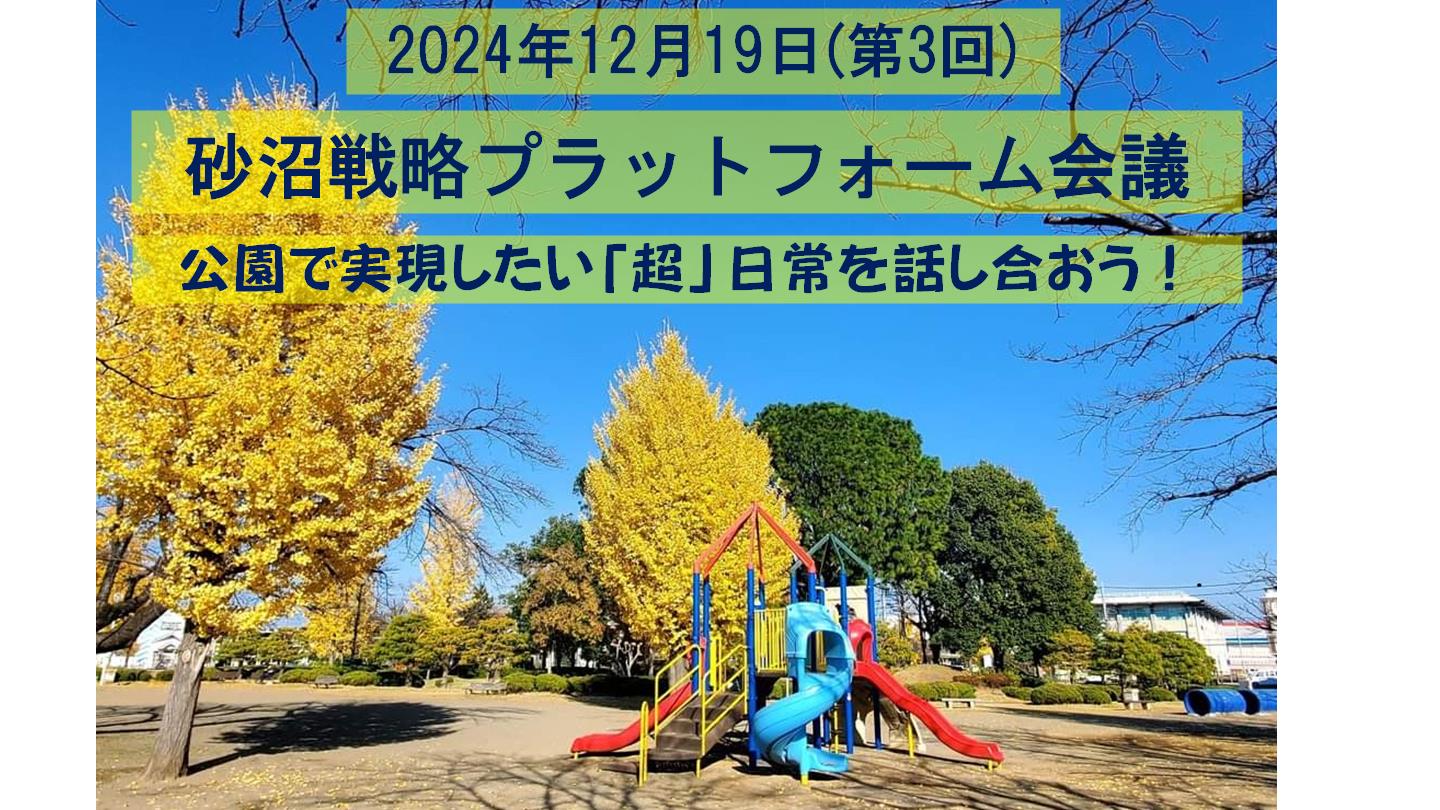 プラットフォーム第3回アイキャッチ2