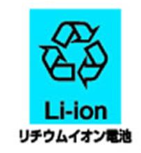 リチウムイオン電池