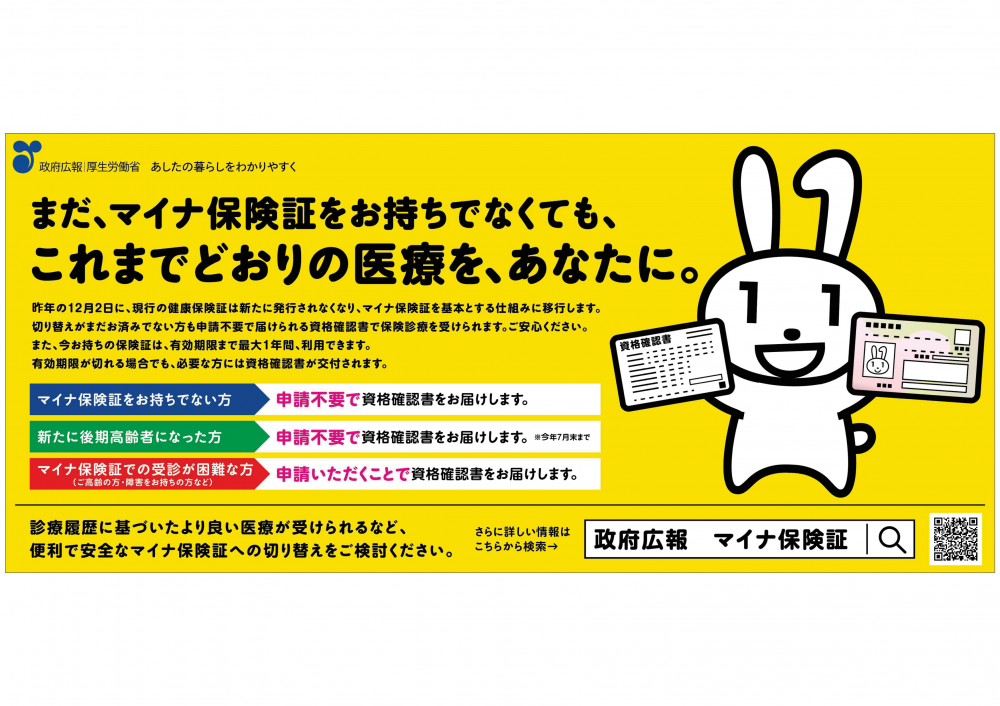政府広報（新聞広告）r7ver