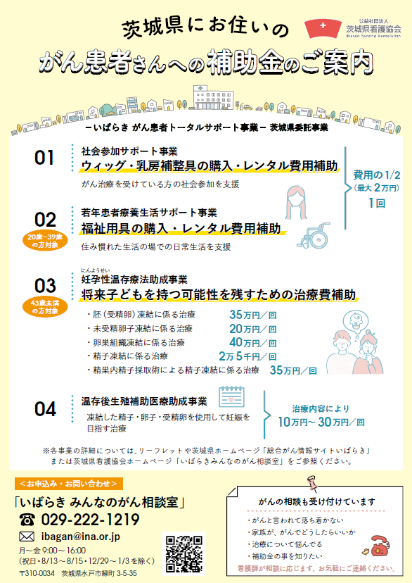 ★がん補助金チラシ