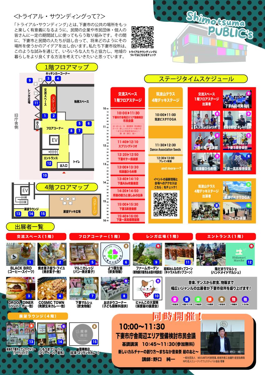 0309チラシ裏面
