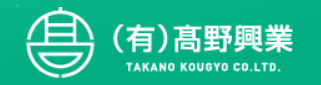 有限会社 高野興業