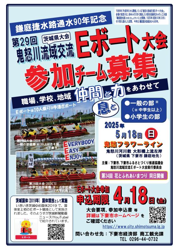 第29回Eボート大会参加者募集ポスター