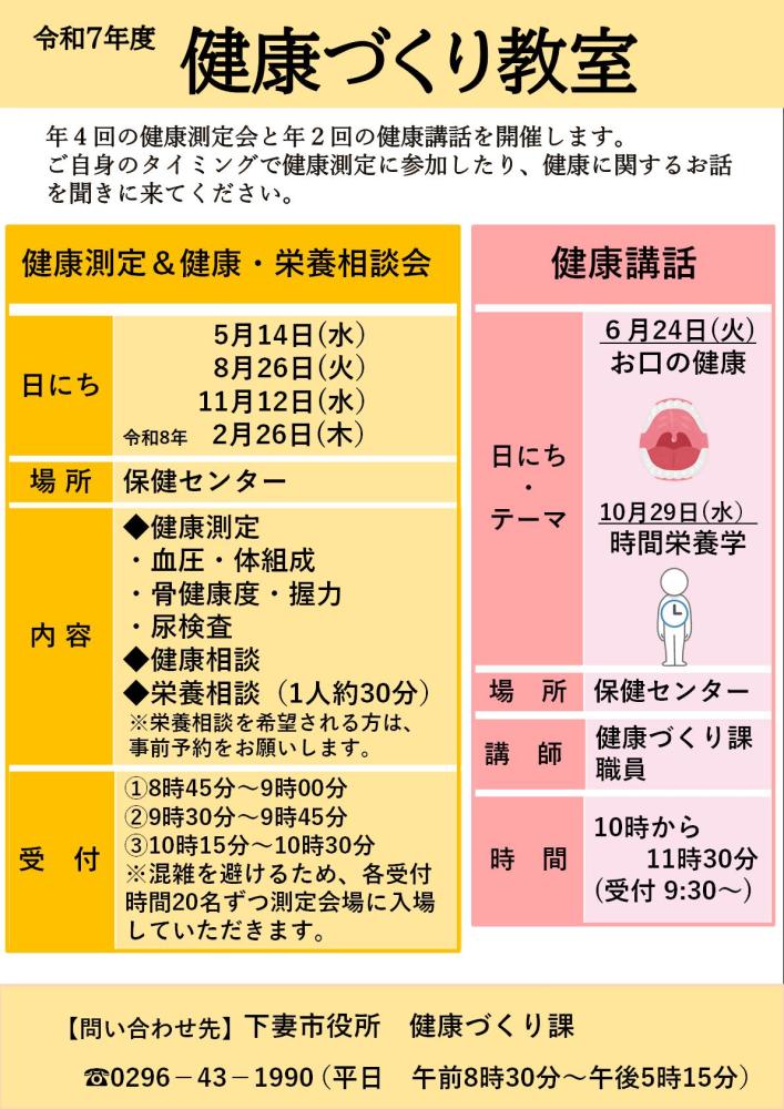 令和7年度健康づくり教室チラシ