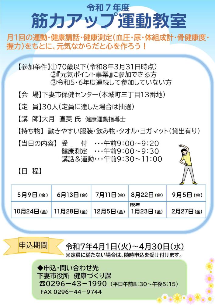 2025　運動教室ちらし