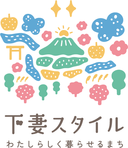 下妻スタイルロゴ