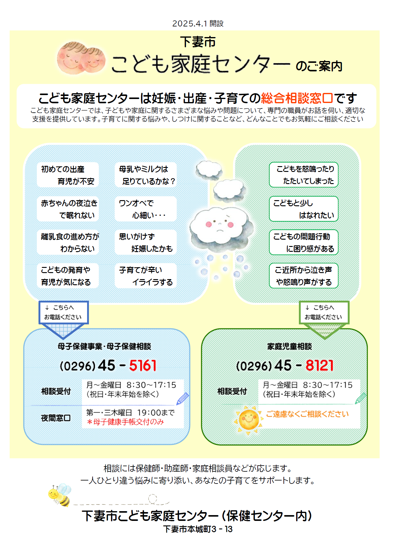 こども家庭センター(1)