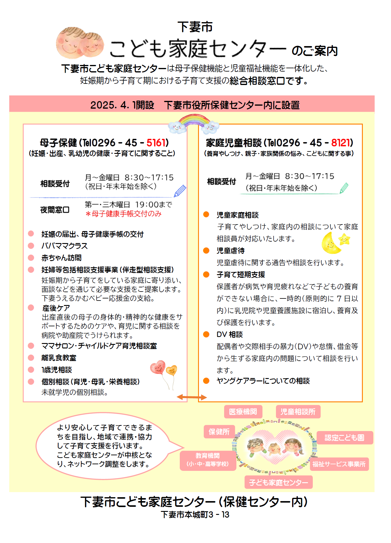 母子相 こども家庭センター | 下妻市公式ホームページ