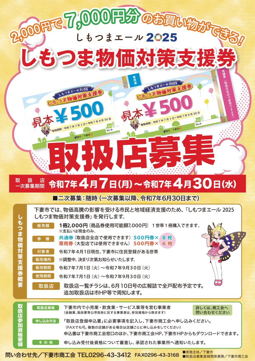 2025取扱店募集チラシ