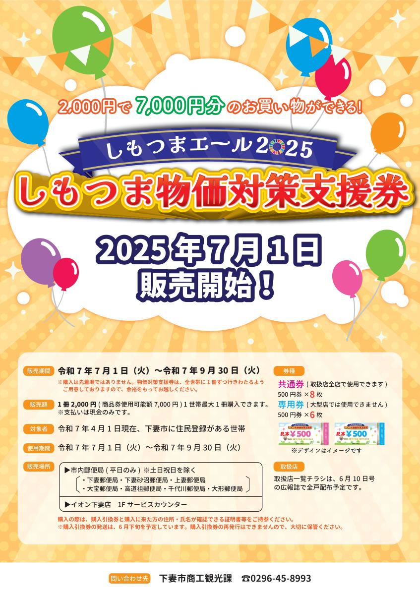 支援券発行