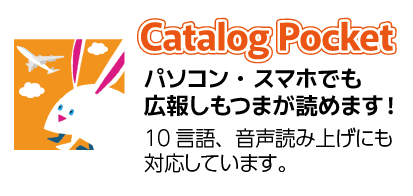 カタログポケット　バナー