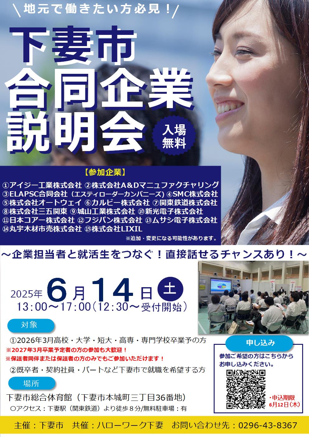 合説チラシ