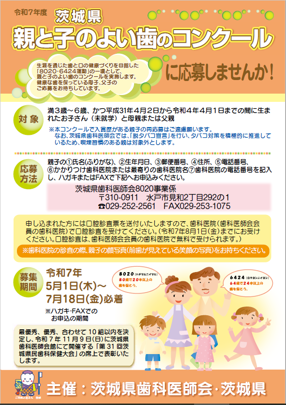 親子よい歯