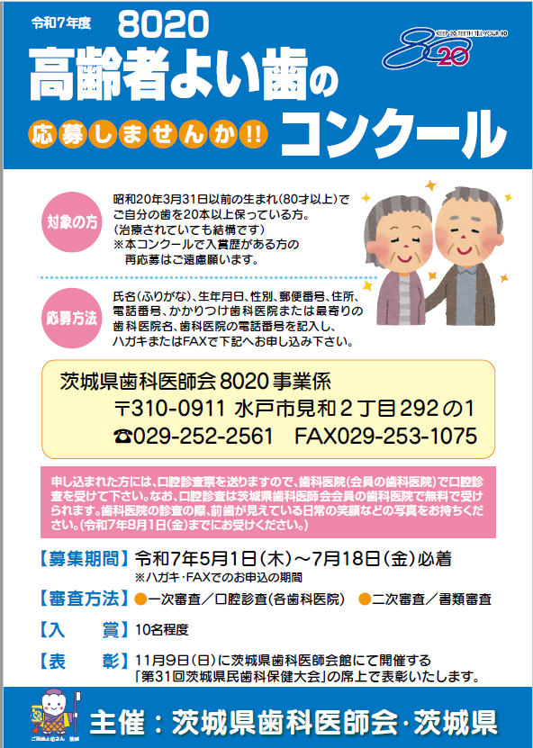 高齢者よい歯