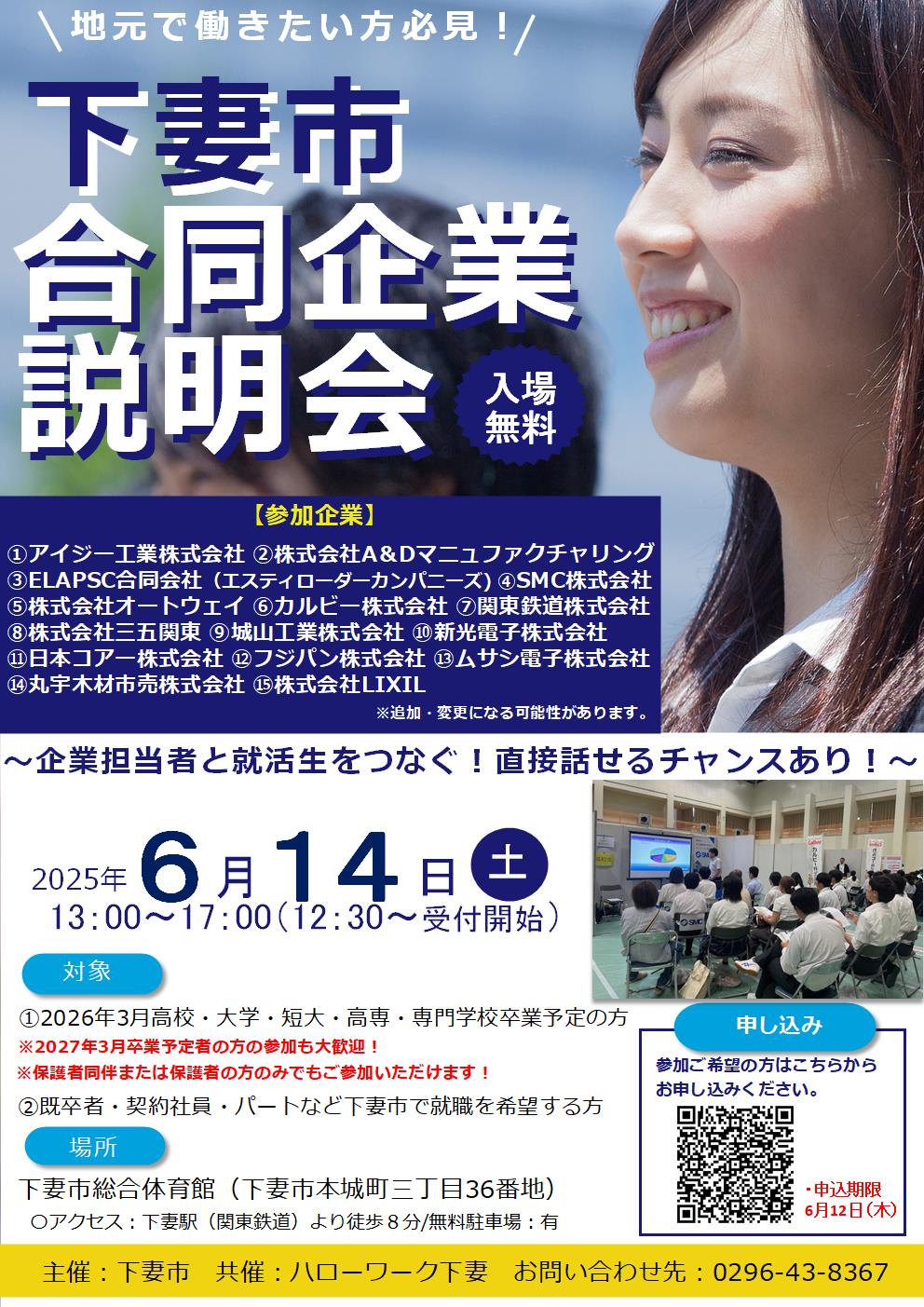 HP用チラシ合説