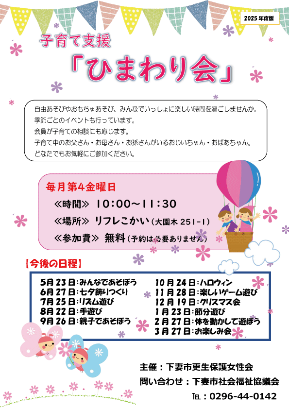 ひまわり会チラシ