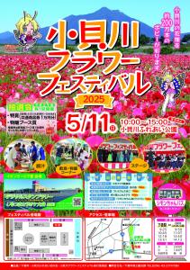 小貝川フラワーフェスティバル2025