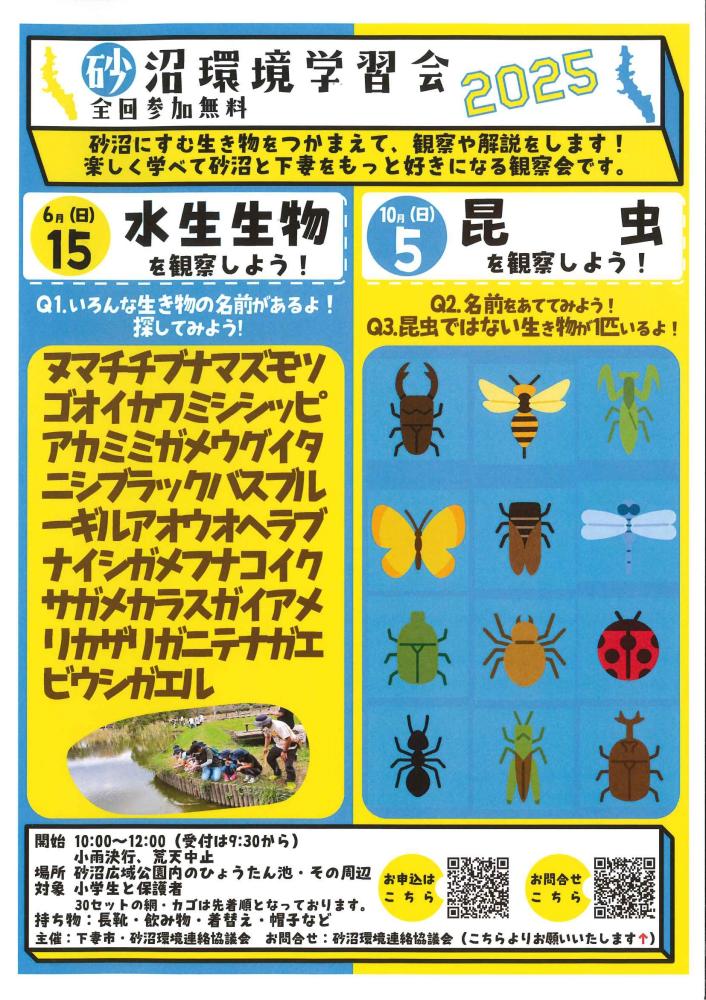 砂沼環境学習会2025チラシ（jpg）