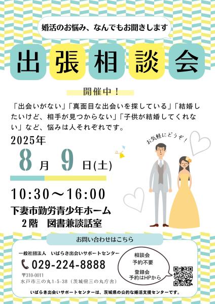 出張相談会ポスター