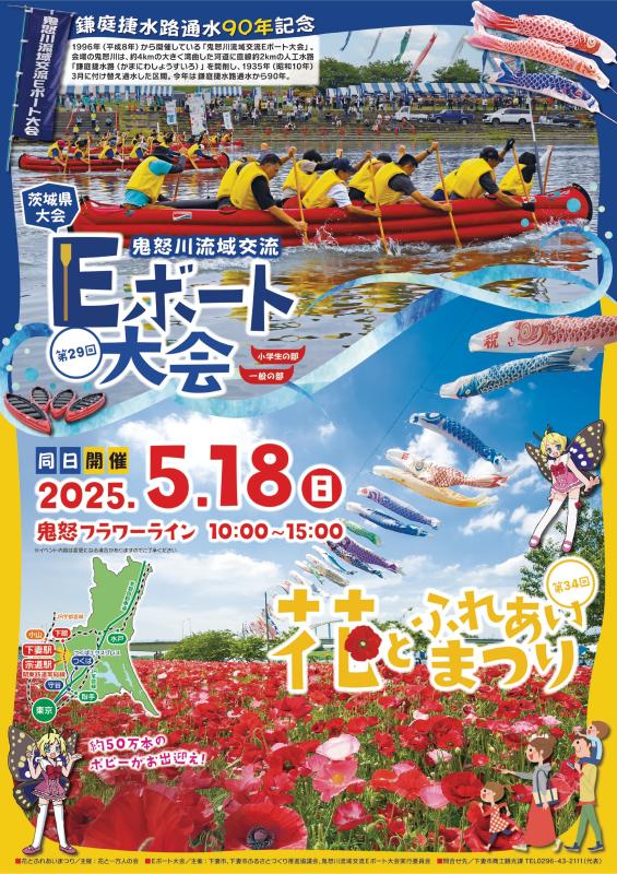 花ふれ・Eボートポスター