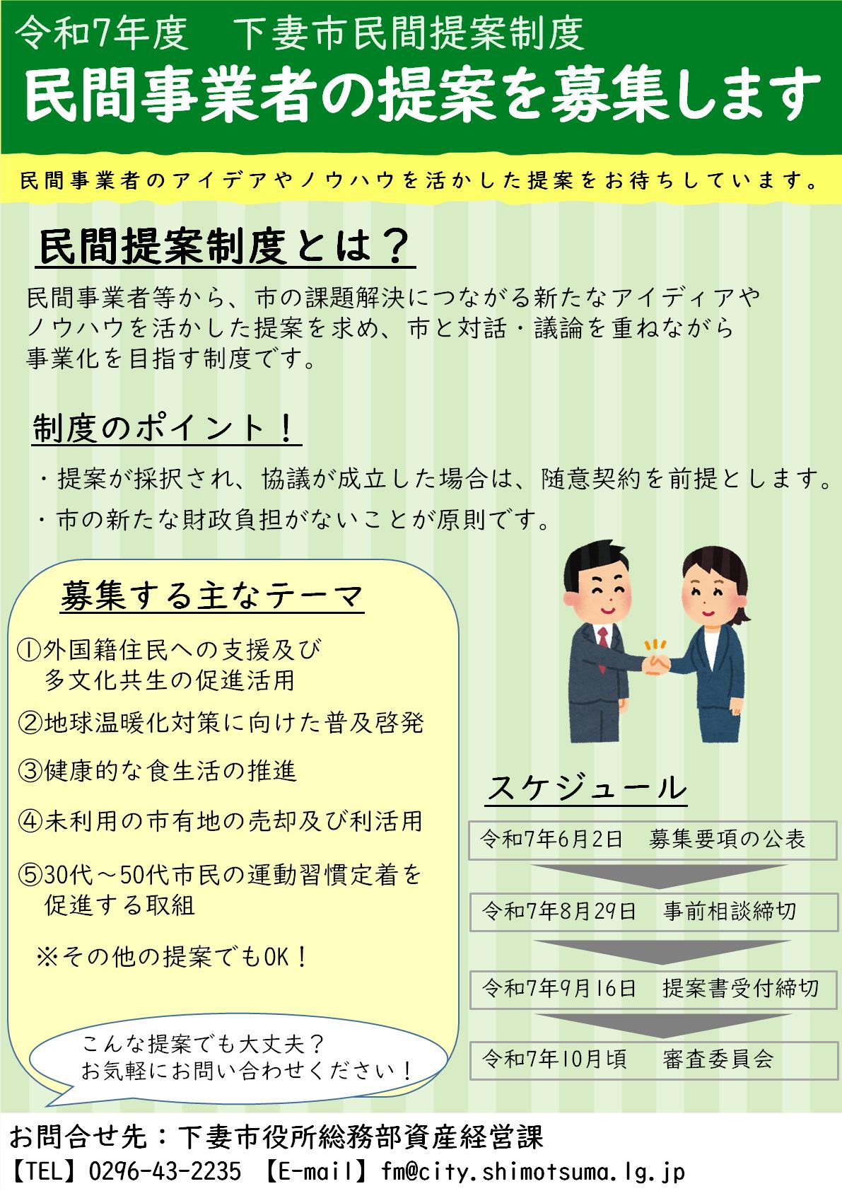民間事業者の提案を募集します！