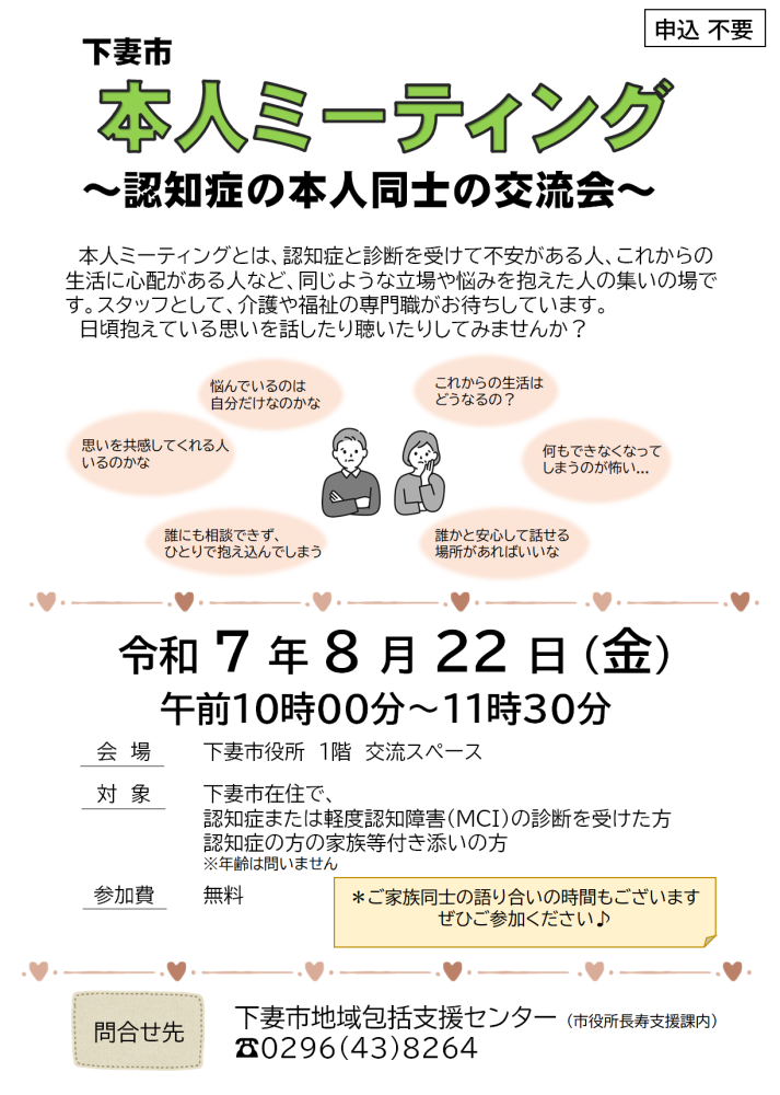 r7本人ミーティングチラシ