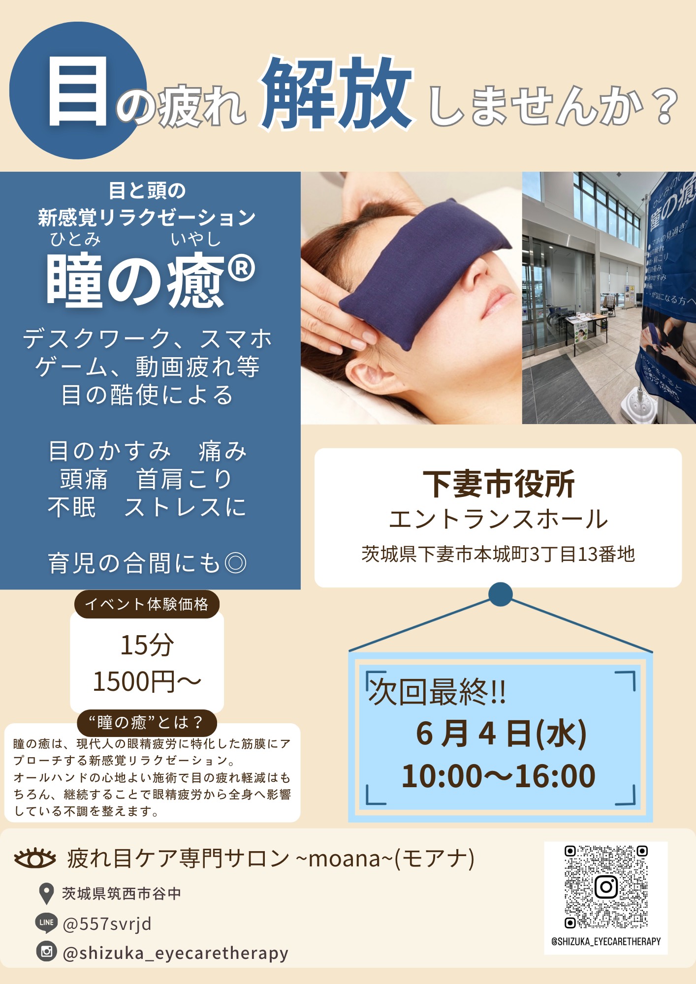モアナ6月