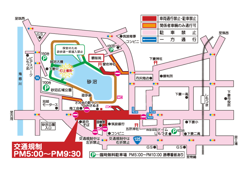 下妻まつり交通規制