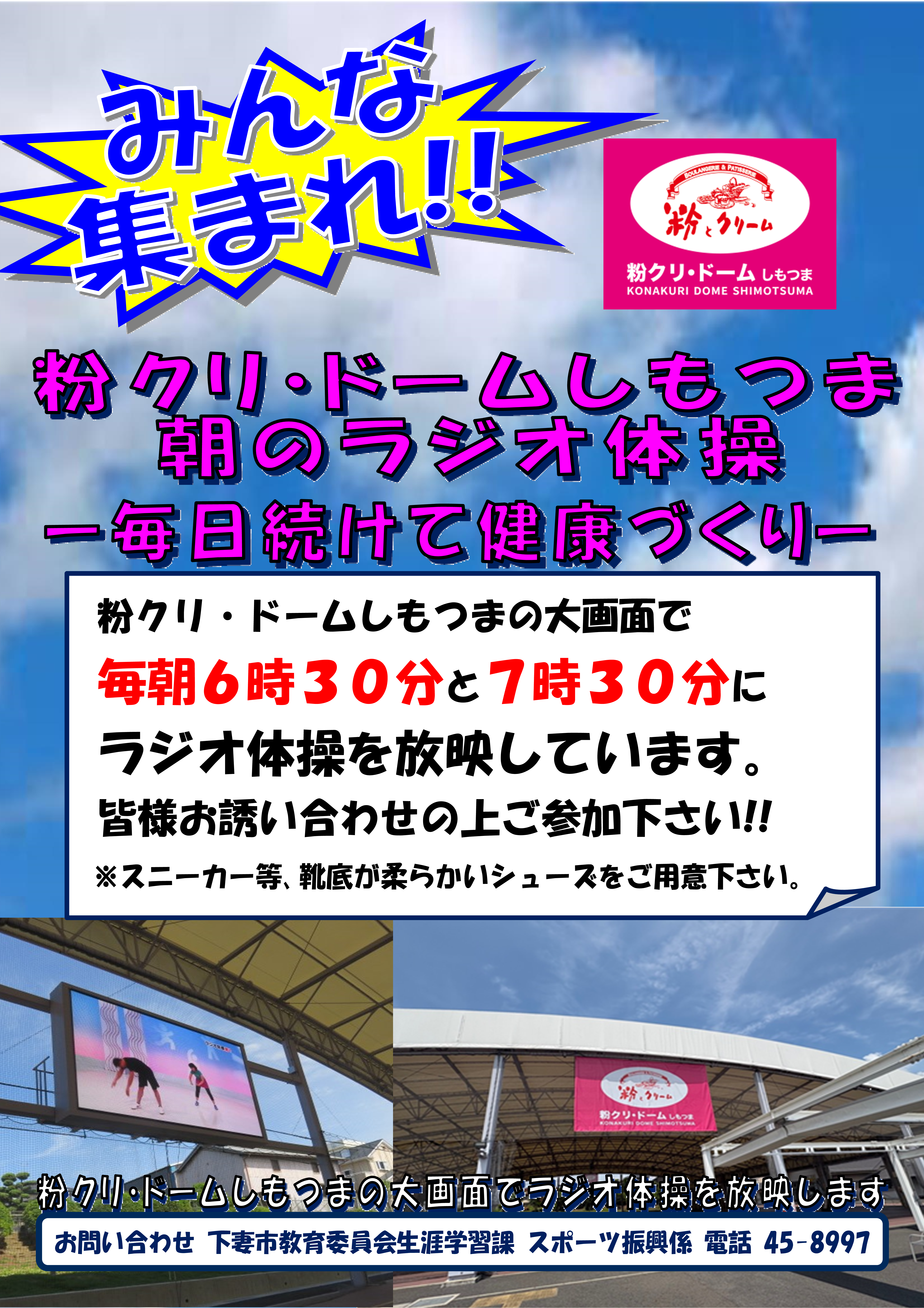 ラジオ体操チラシ