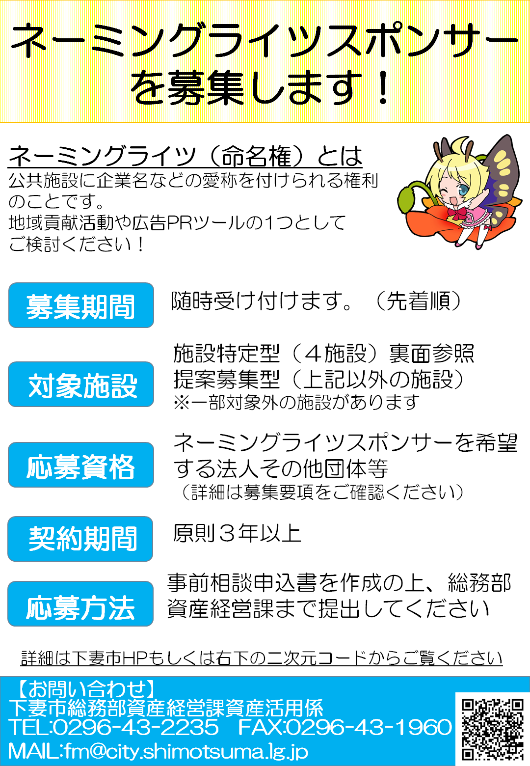 ネーミングライツ募集(1)