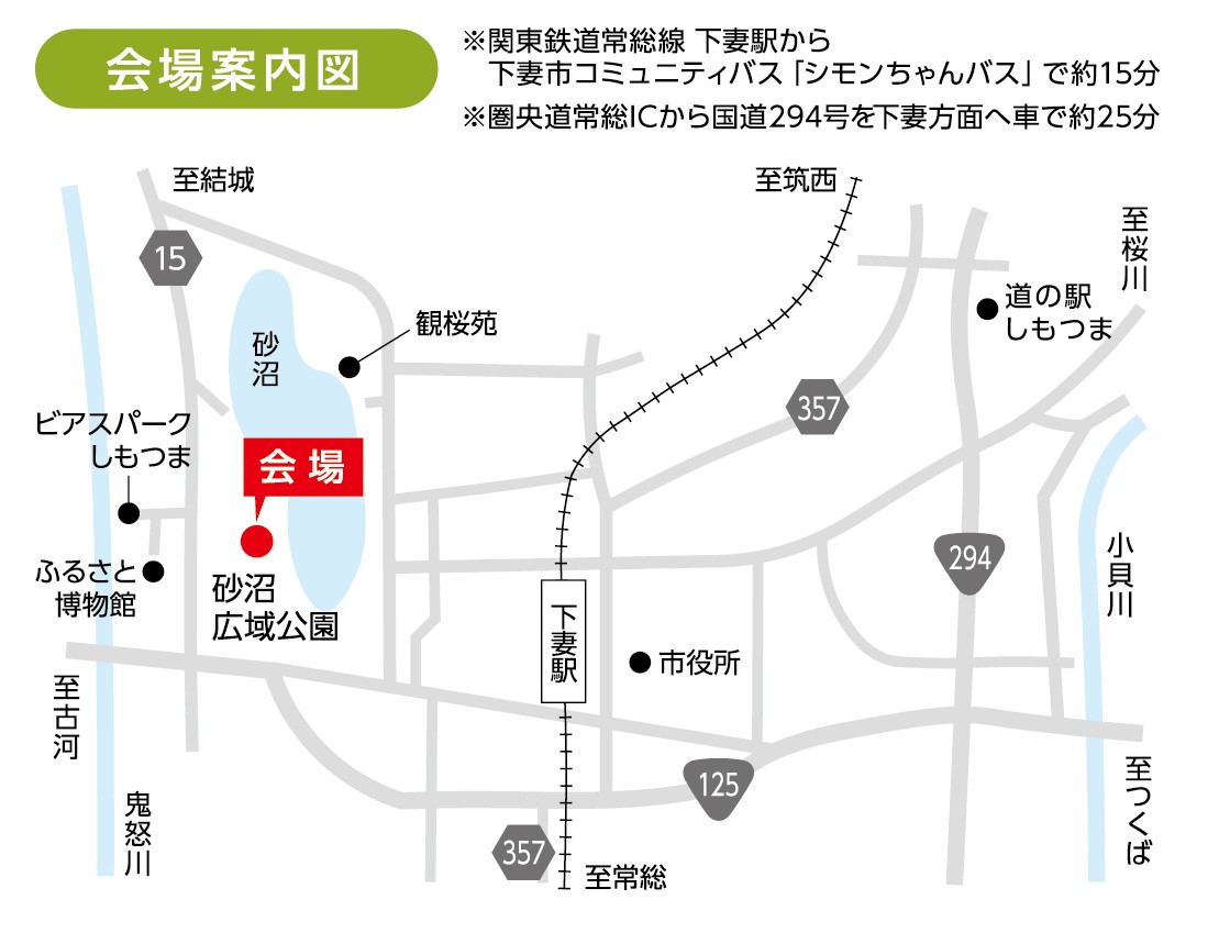 会場アクセス