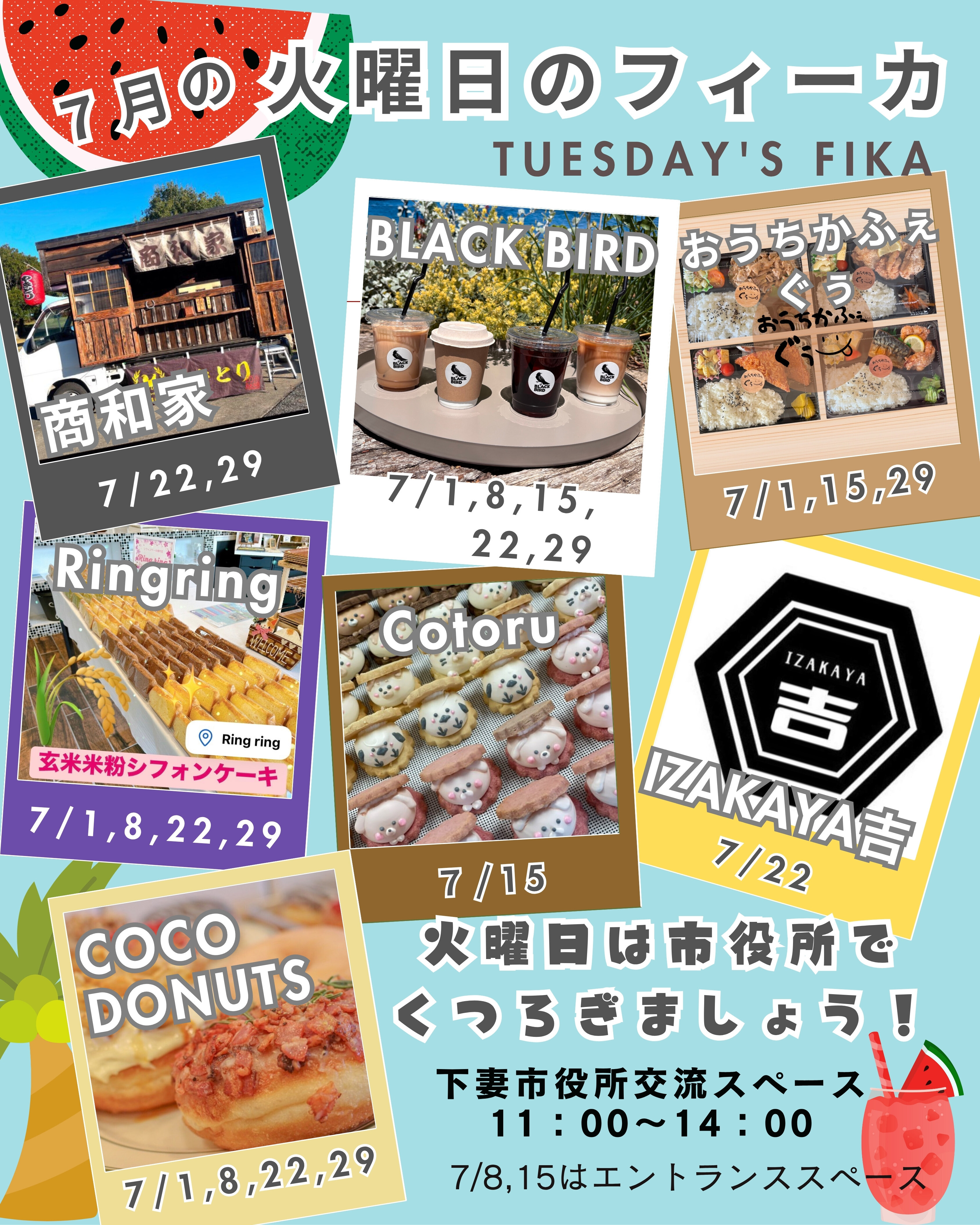 FIKA7月