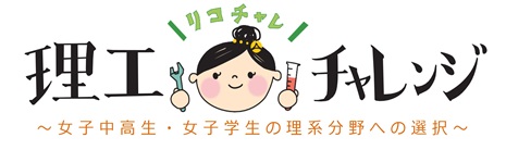 リコチャレ