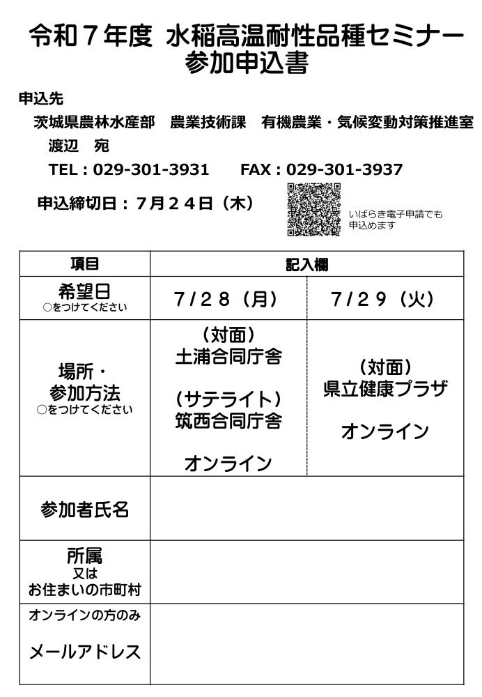 令和7年度水稲高温耐性品種セミナー_2