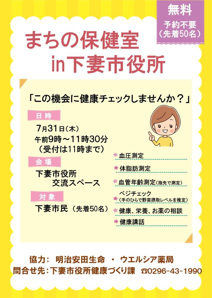 まちの保健室 