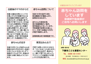 赤ちゃん訪問
