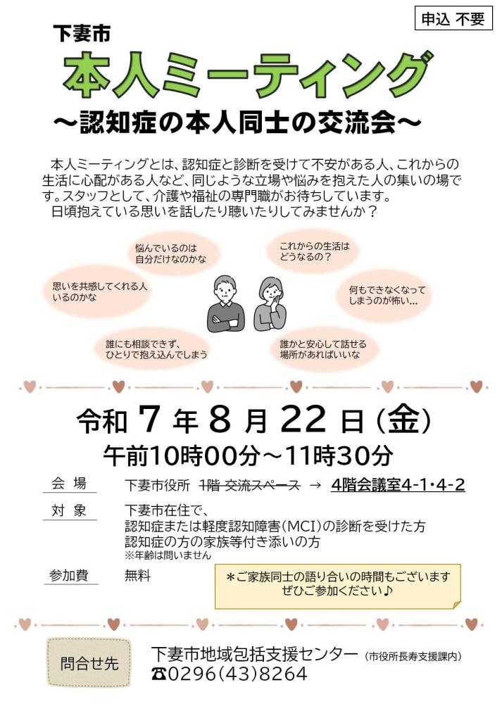 ★r7本人ミーティングチラシ(会場変更)