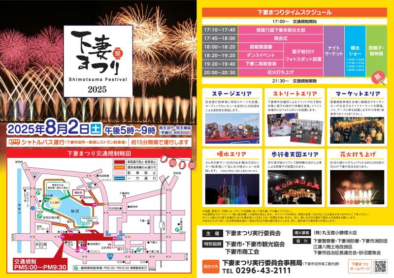 下妻まつり2025　チラシ表面