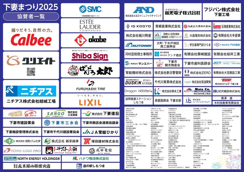 下妻まつり2025　チラシ裏面