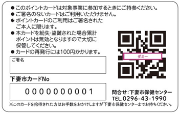 ポイントカード裏