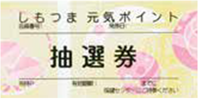 抽選券