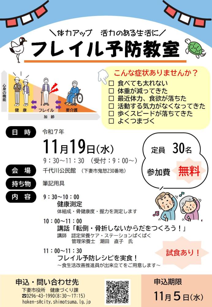 【画像】r7フレイル予防教室チラシ