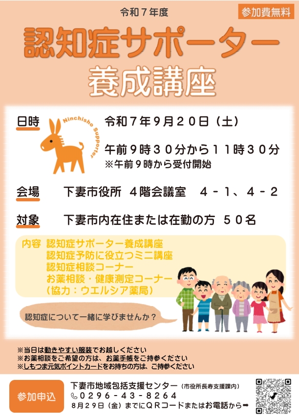 チラシ（認知症サポーター養成講座）