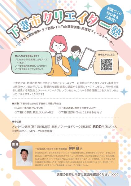 下妻市クリエイター塾