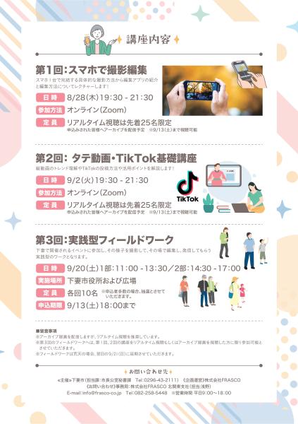 下妻市クリエイター塾2