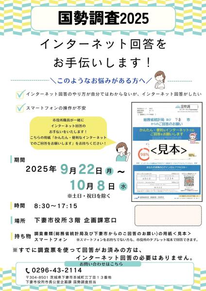 インターネット回答（日本語）