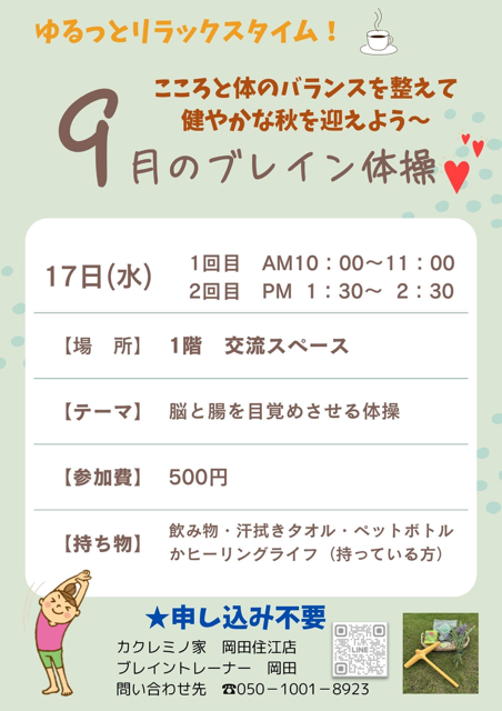 ブレイン9月