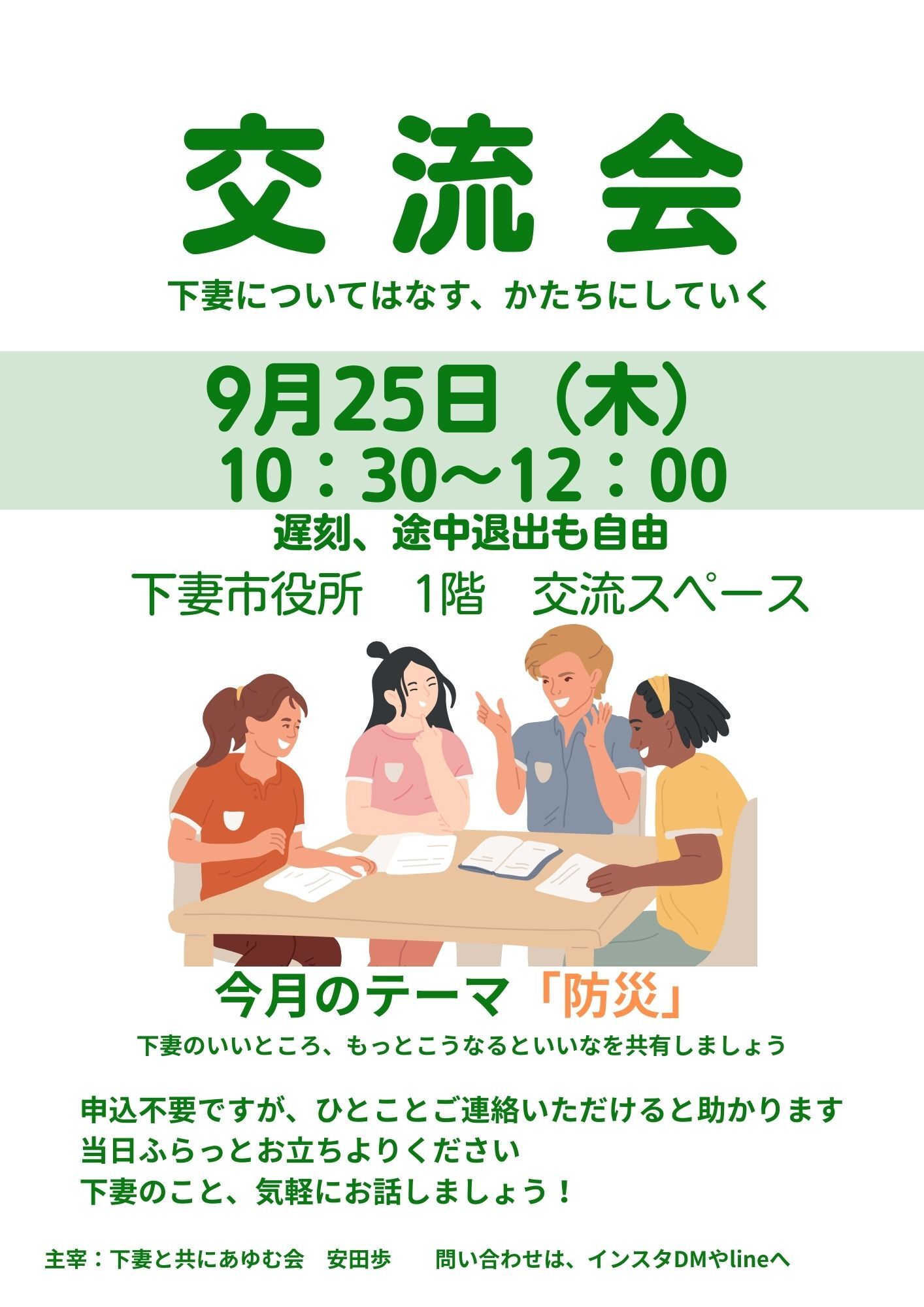 交流会9月