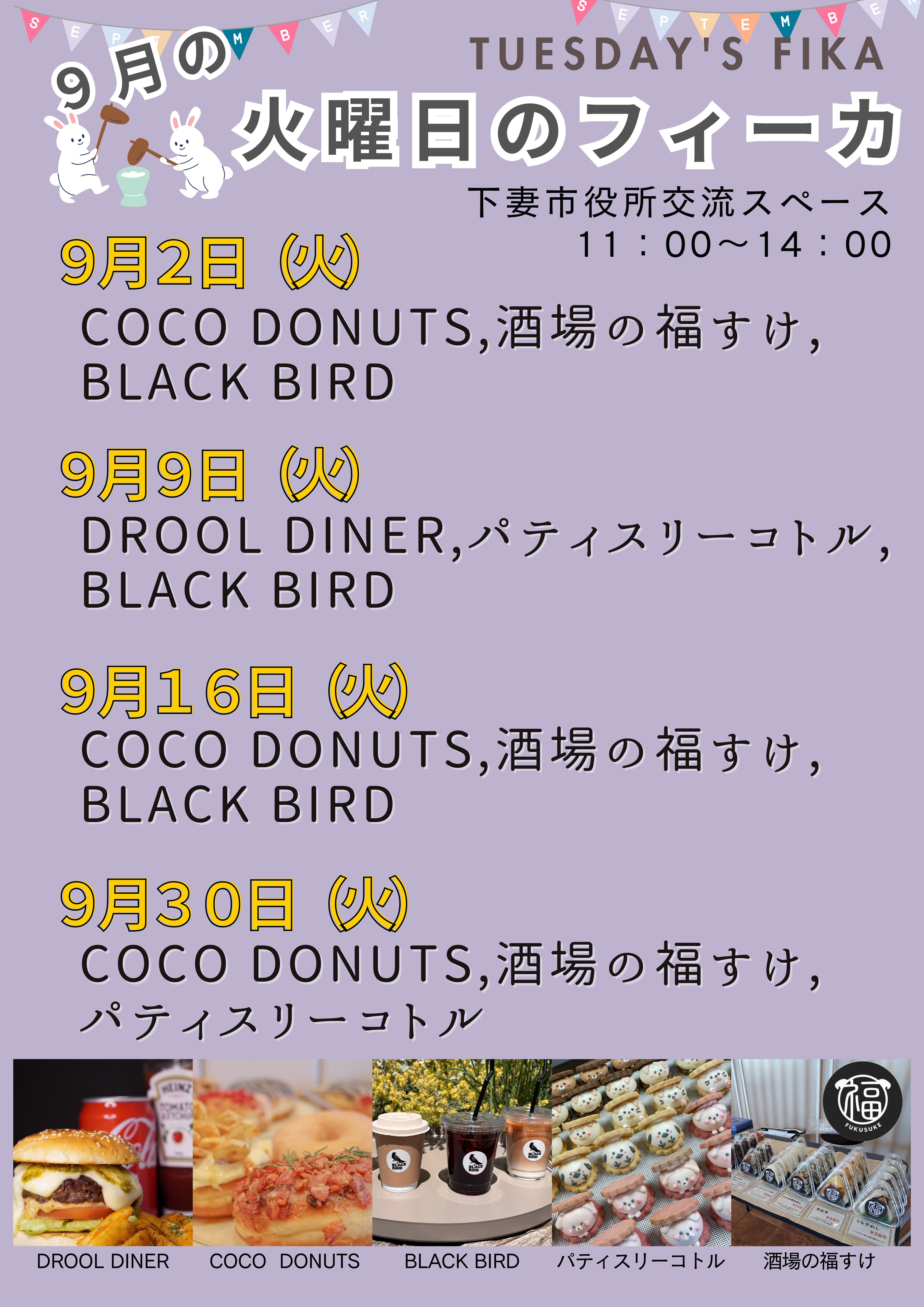 火曜9月
